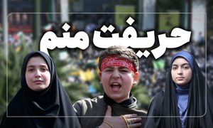 پیام دانش‌آموزان ایرانی به رژیم اشغالگر قدس